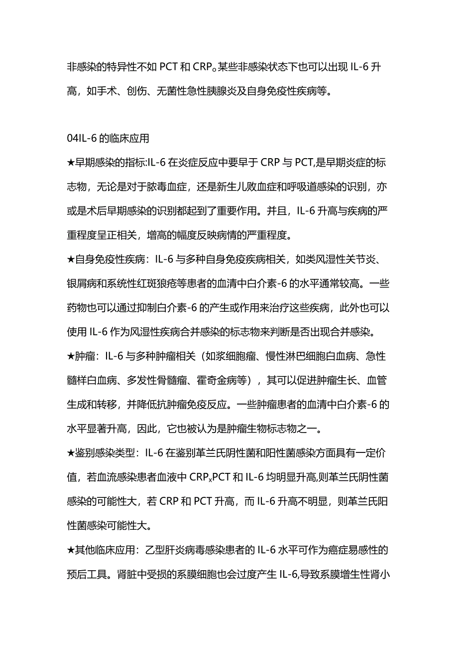 2024白介素6（IL-6）全面解读.docx_第3页