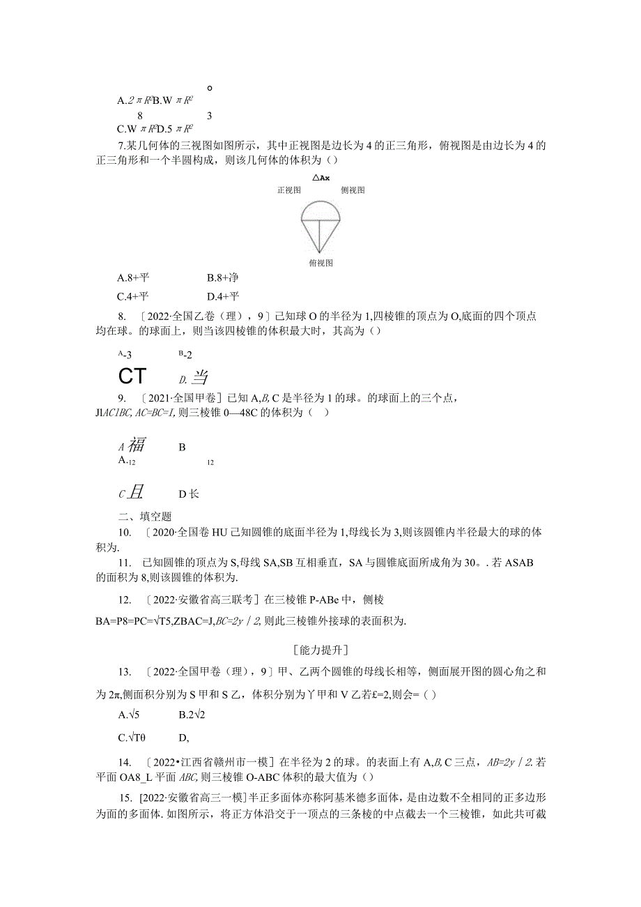 专练40空间几何体的表面积和体积.docx_第2页