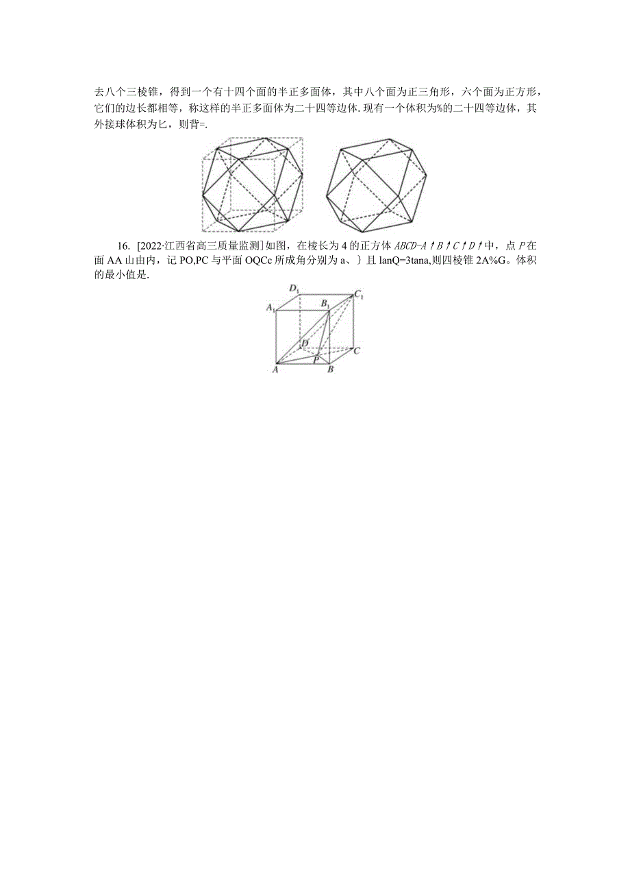 专练40空间几何体的表面积和体积.docx_第3页