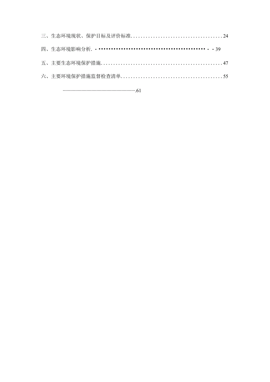 三亚南山电厂至崖城220kV线路新建工程环评报告.docx_第2页