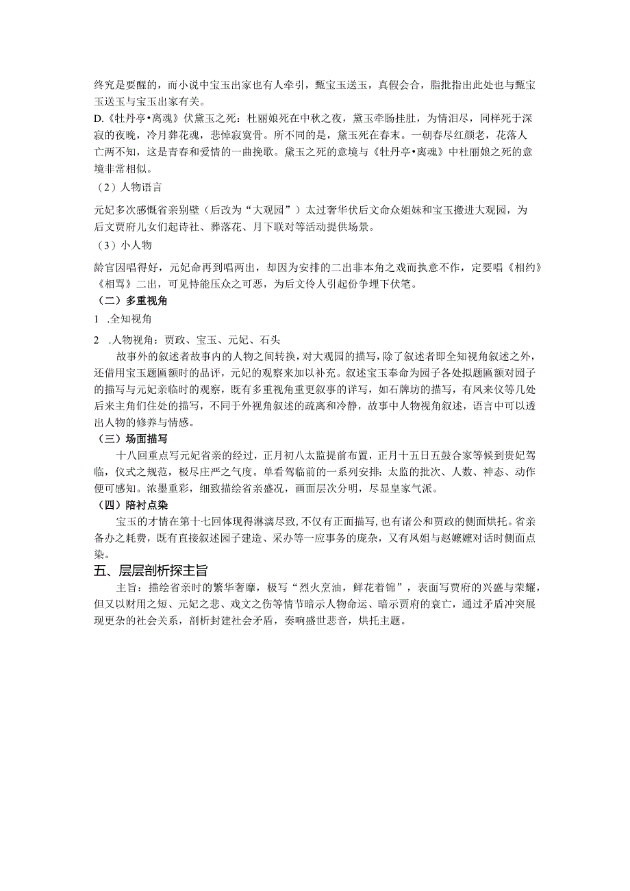 《红楼梦》高潮事件专题阅读之“元妃省亲”教案.docx_第3页