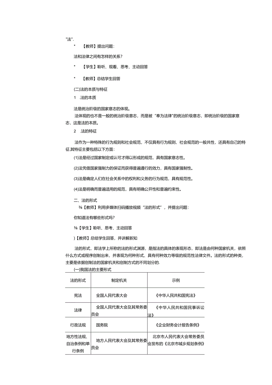 《经济法基础》教案第1课认识法和法律.docx_第3页