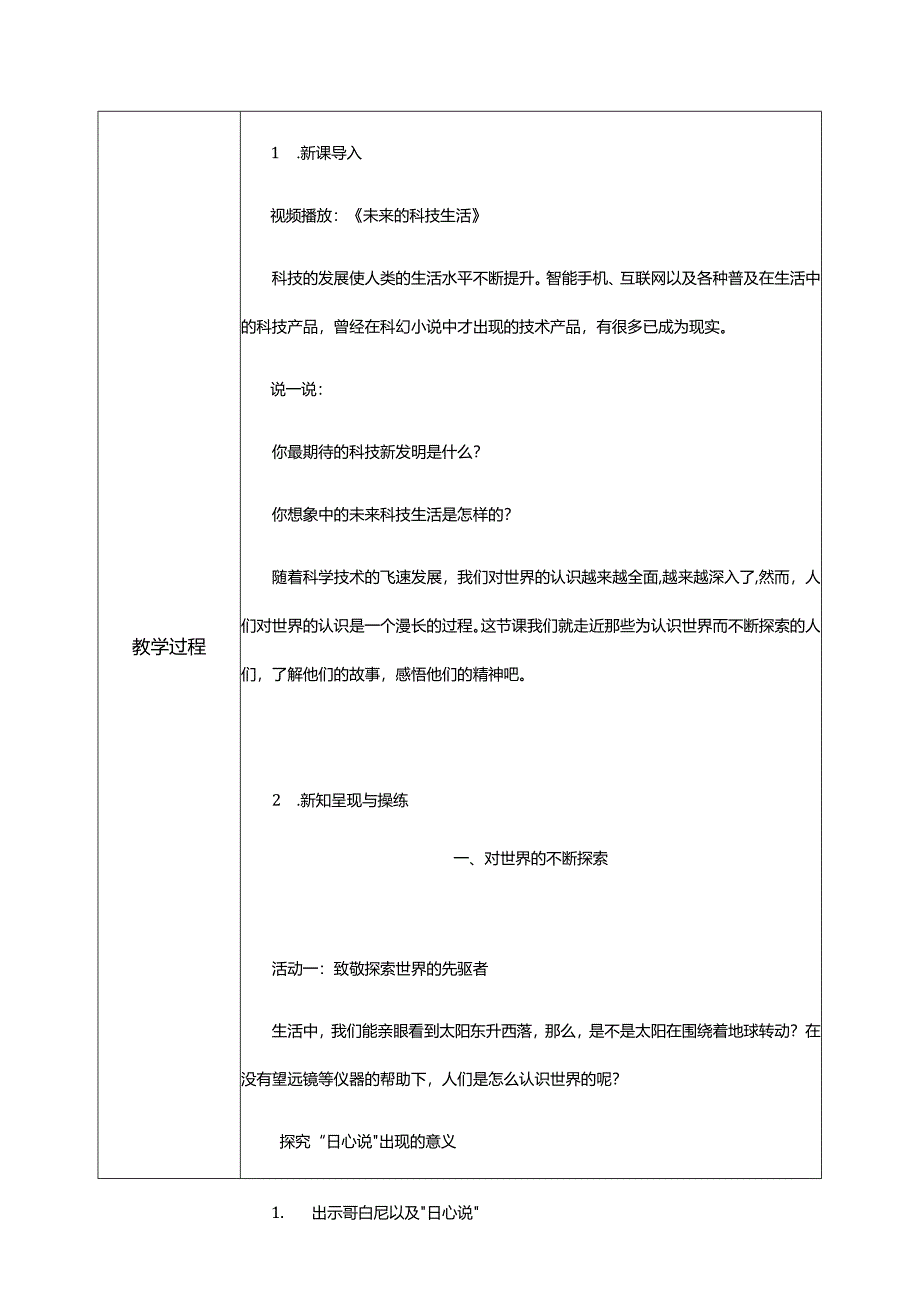 【部编版】六年级道德与法治下册第8课《科技发展造福人类》教学设计.docx_第2页