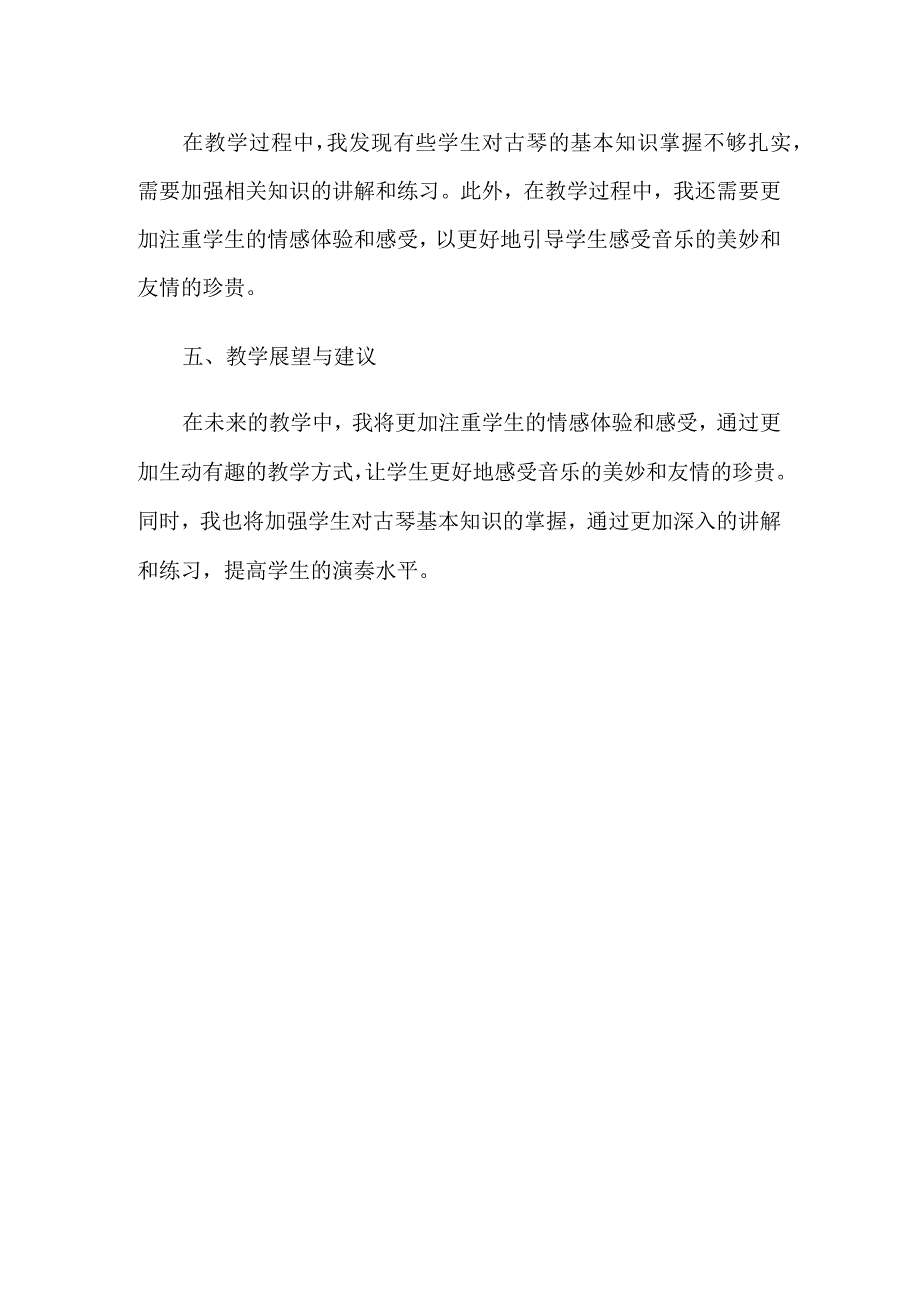 《伯牙鼓琴》教学反思.docx_第2页