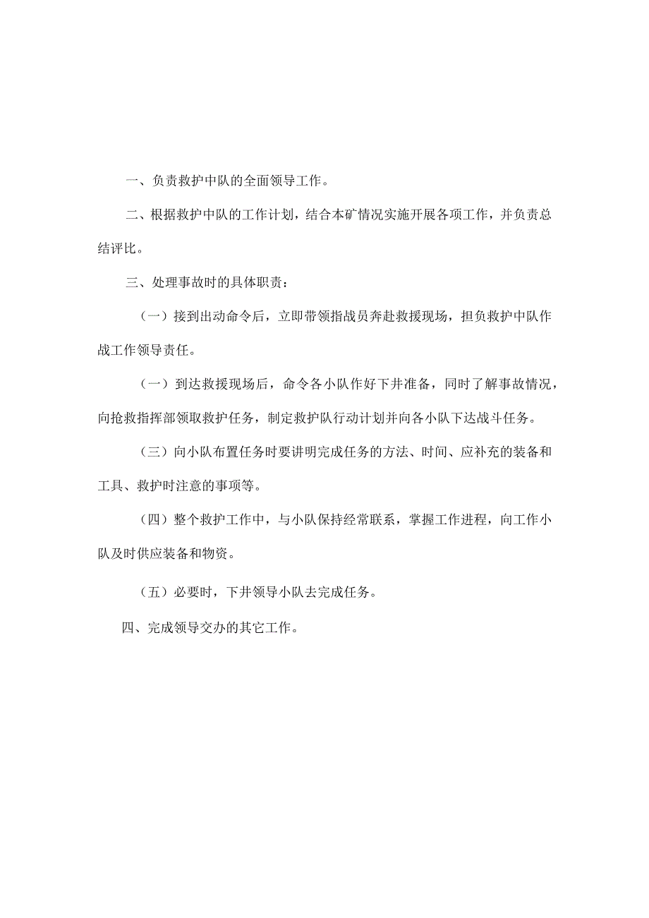 救护队岗位责任制.docx_第1页