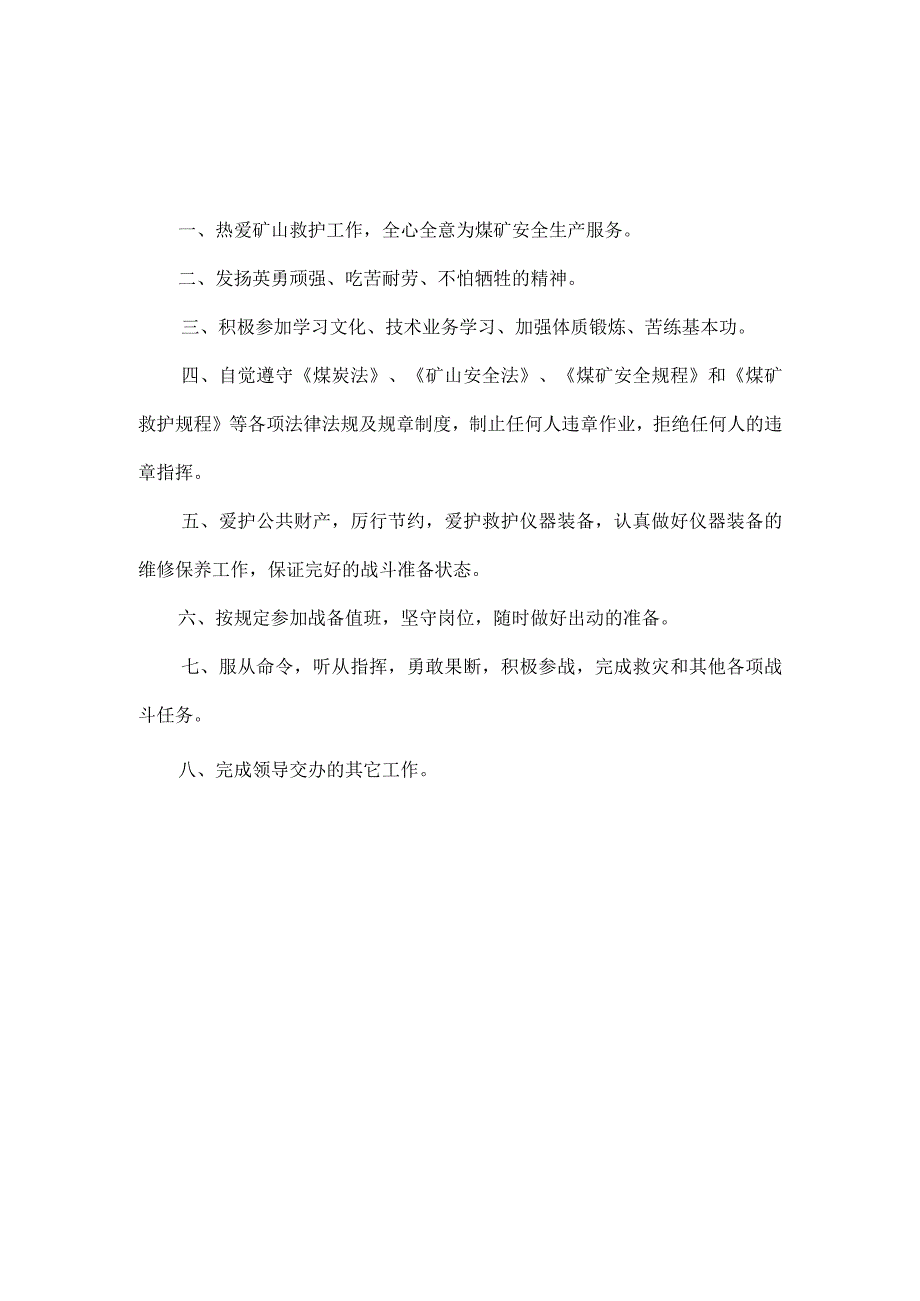 救护队岗位责任制.docx_第3页