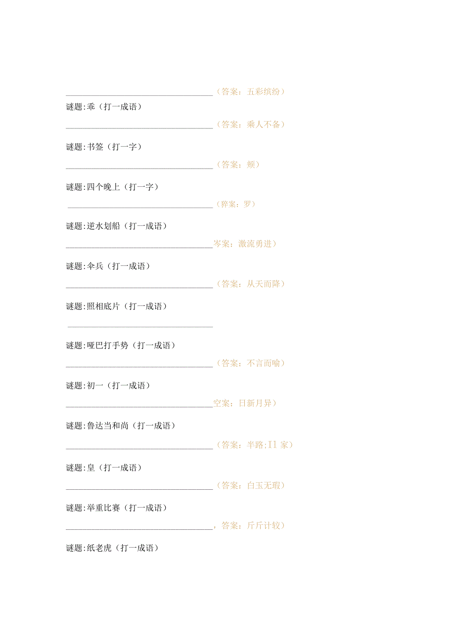 中秋猜灯谜活动试题.docx_第2页