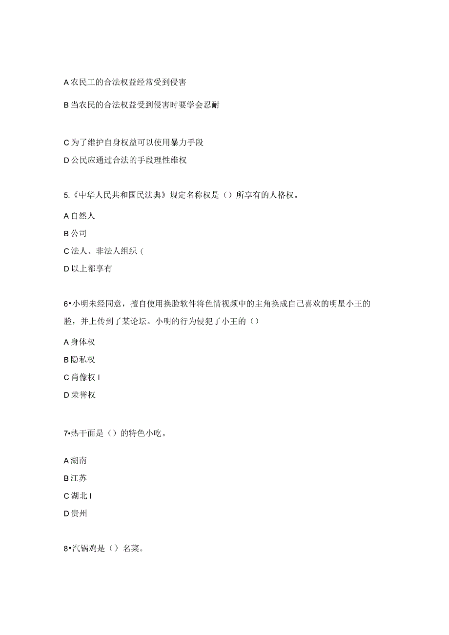 河北省高等职业院校单招职业技能全真模拟试卷2.docx_第2页