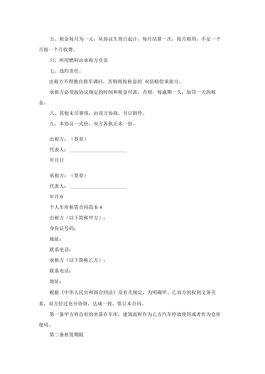 个人车库租赁合同范本5篇.docx_第3页