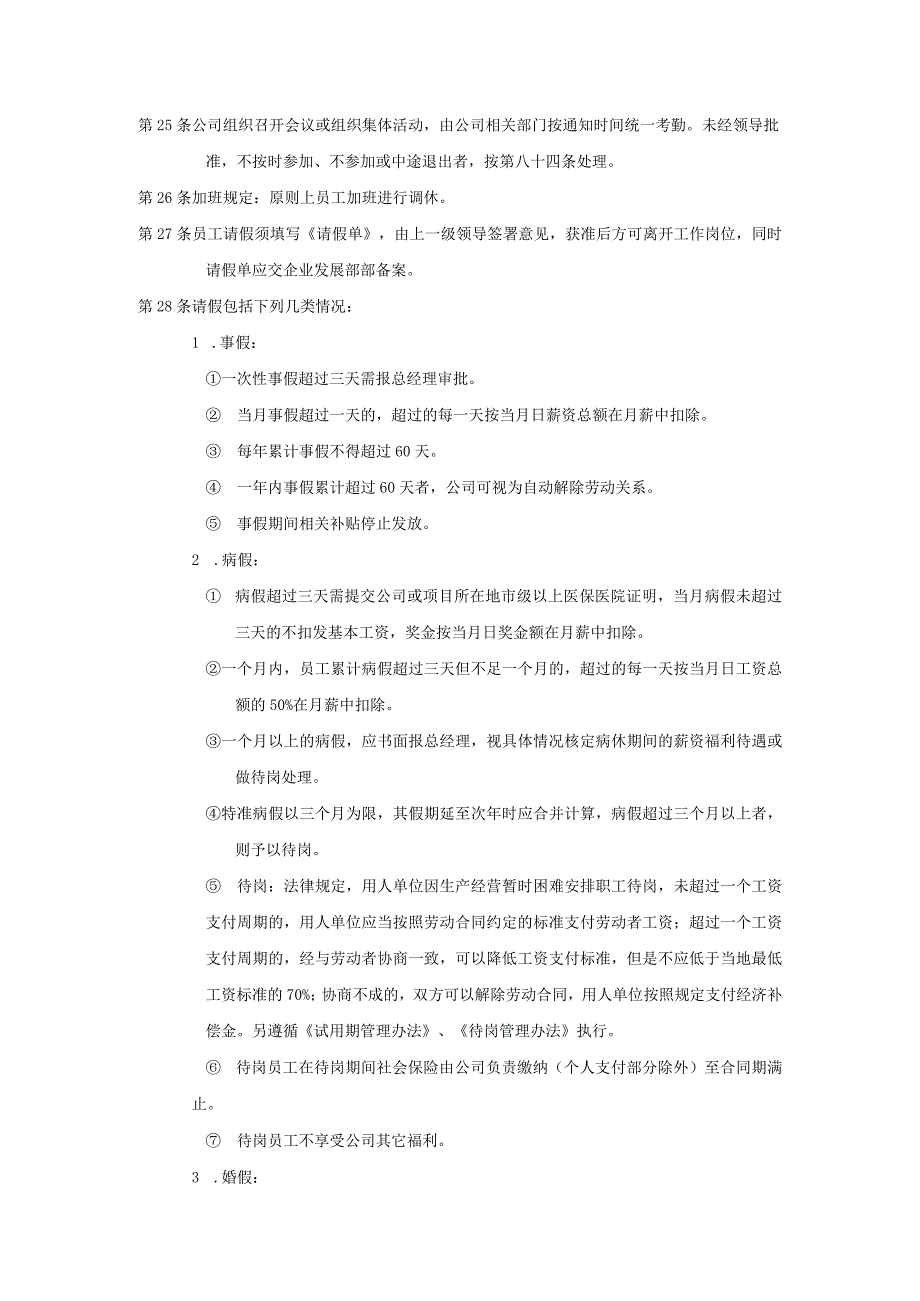 公司离职管理制度.docx_第3页