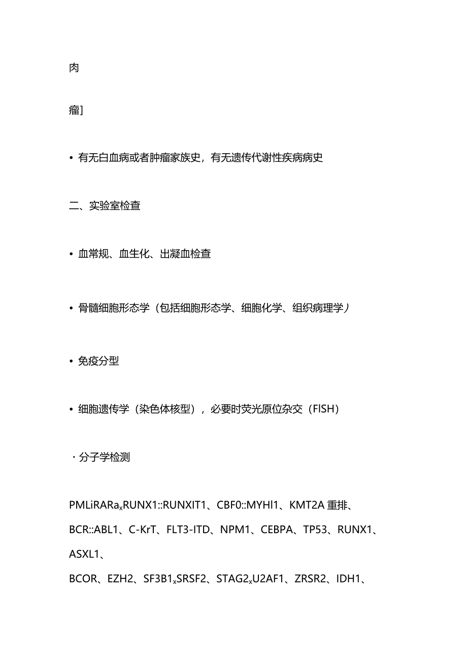 最新成人急性髓系白血病中国诊疗指南要点.docx_第3页