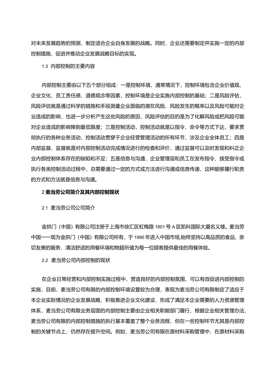 【麦当劳内部控制问题及优化建议分析5900字（论文）】.docx_第3页