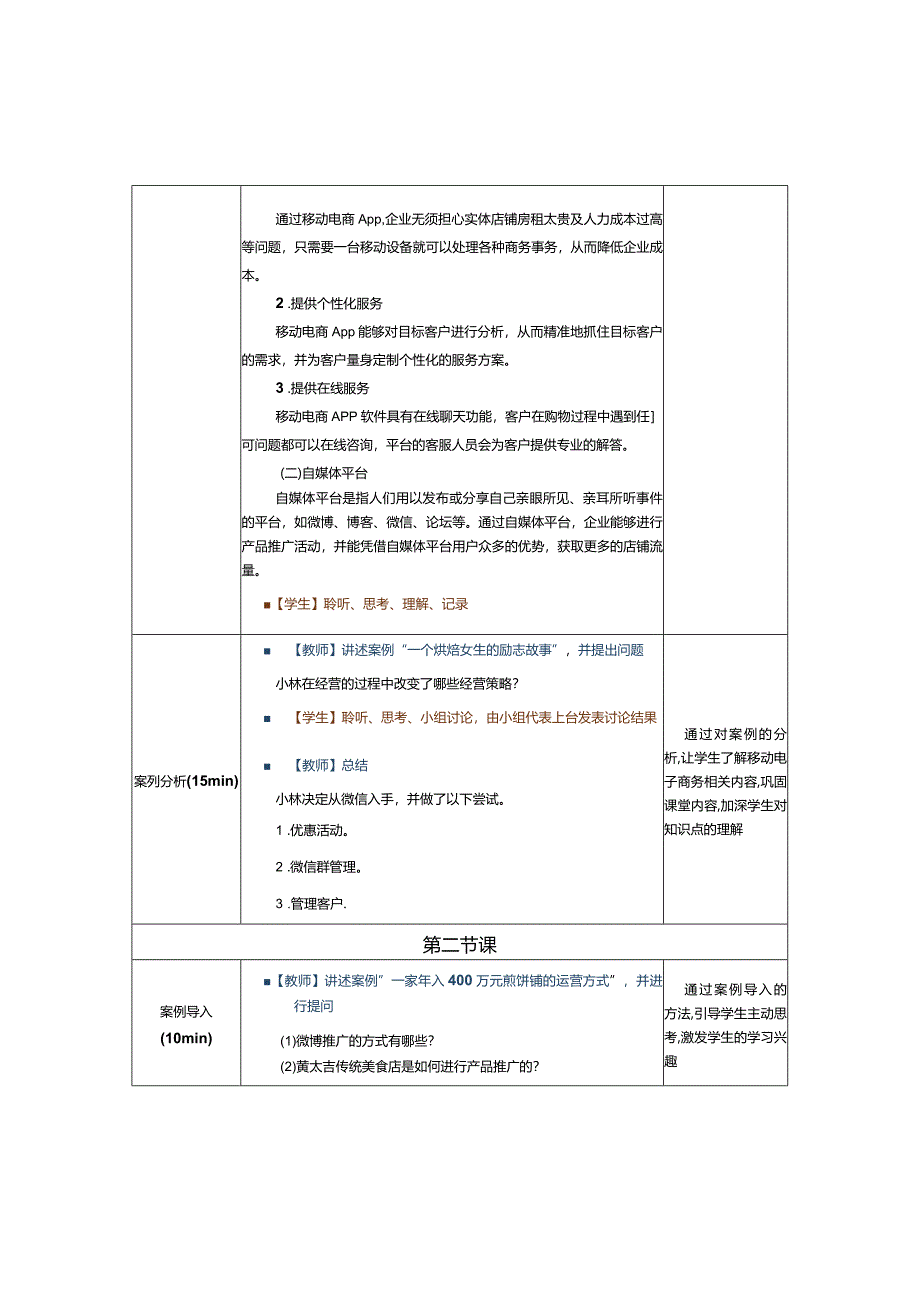 《电子商务运营实务》教案第12课了解电子商务客户关系管理的基本知识.docx_第3页