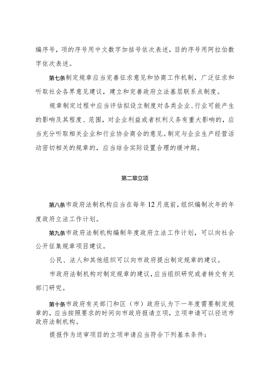 《青岛市政府规章制定程序规定》（根据2020年8月23日修正）.docx_第2页