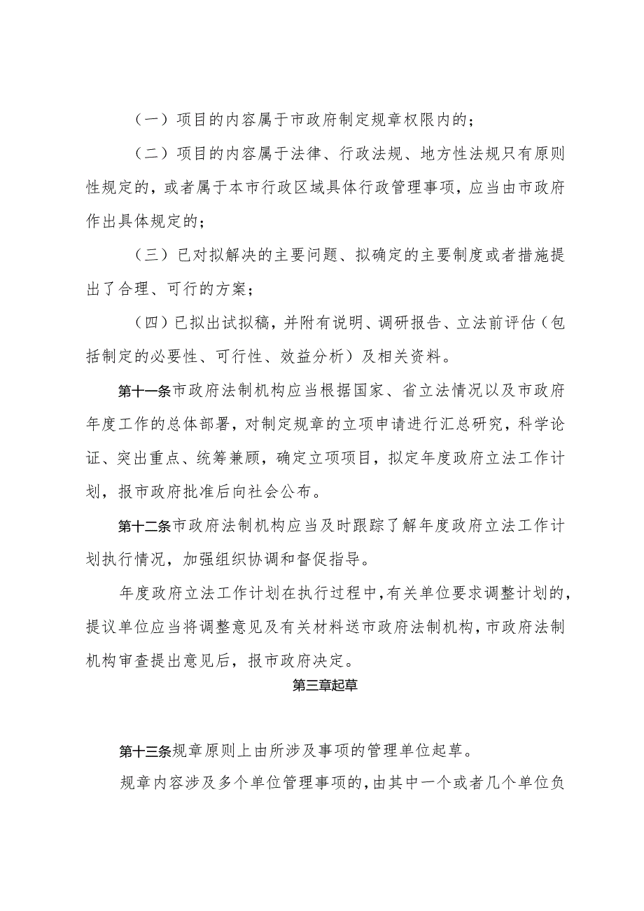 《青岛市政府规章制定程序规定》（根据2020年8月23日修正）.docx_第3页