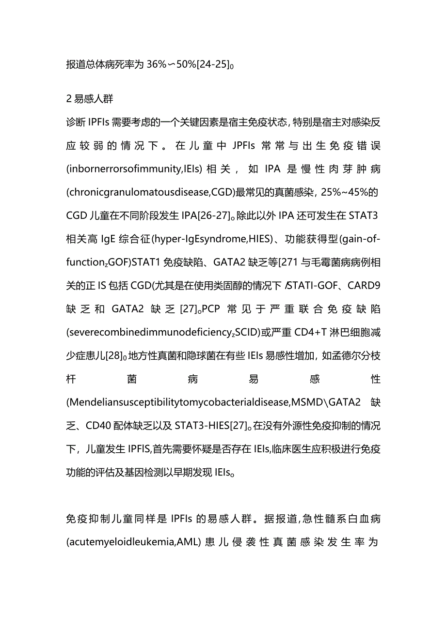 2024儿童侵袭性肺部真菌感染.docx_第3页