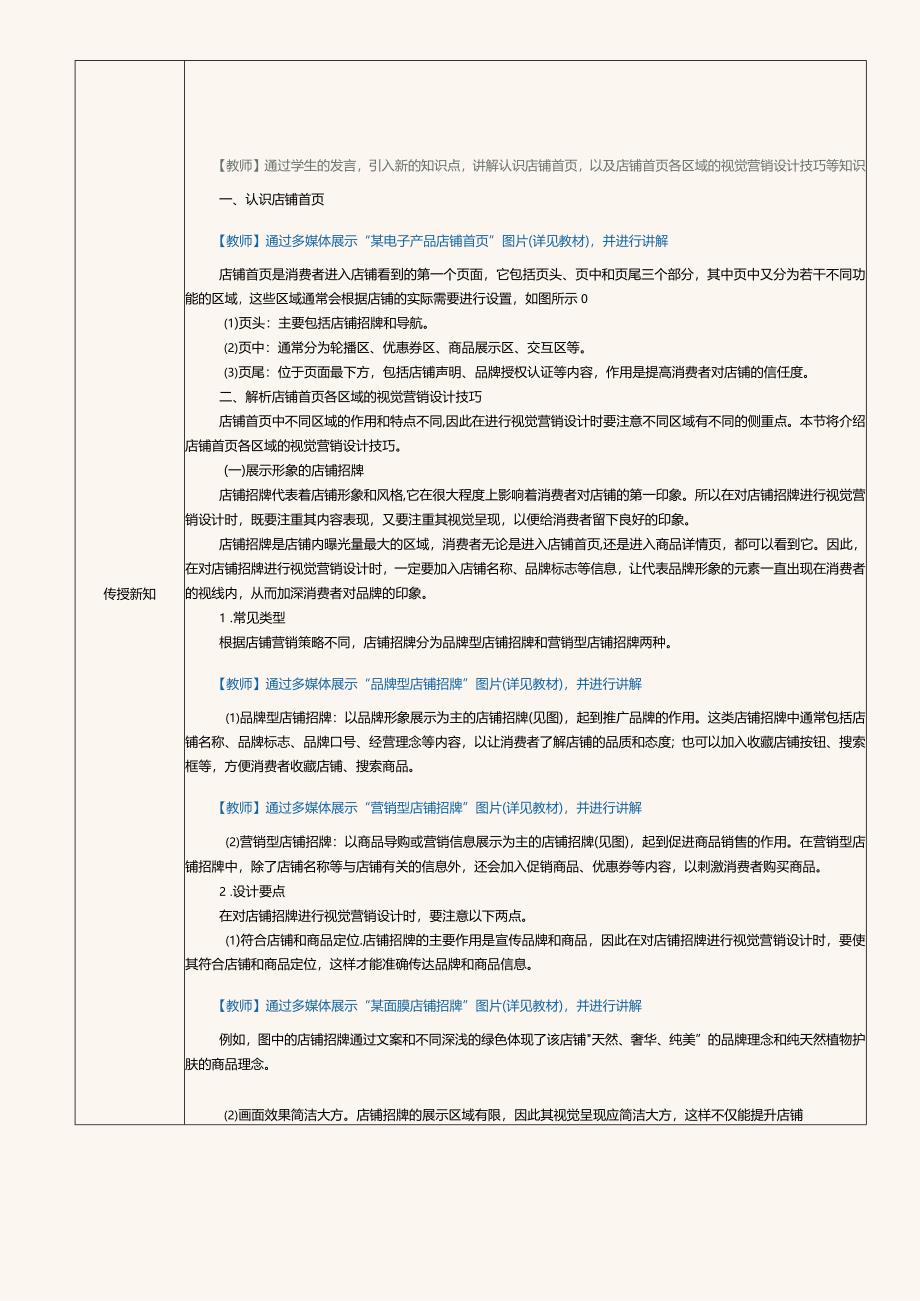 《电商视觉营销设计》教案第7课店铺首页视觉营销设计（一）.docx_第2页