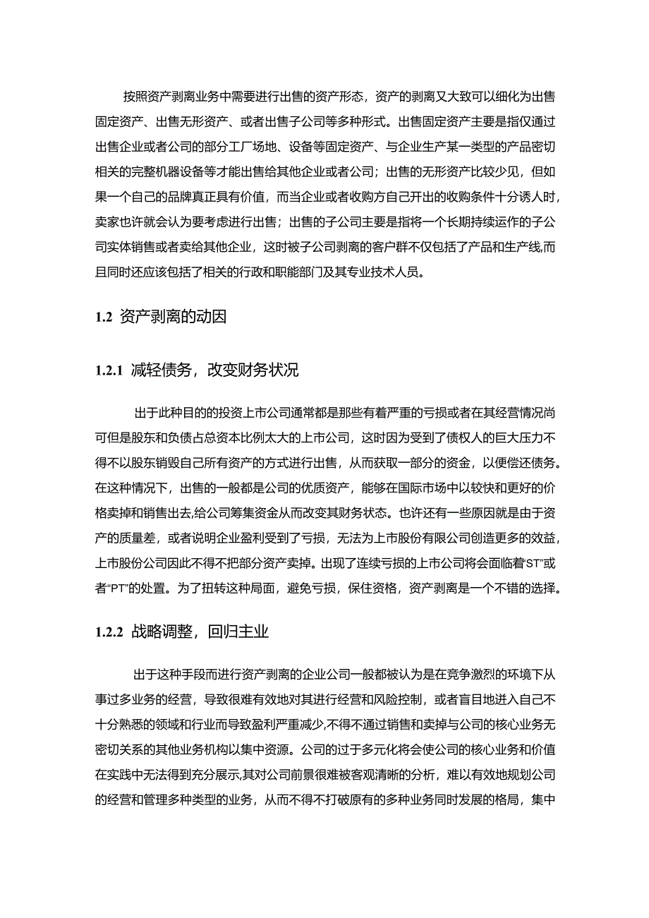 【S公司资产玻璃前后的财务绩效对比探析案例（数据论文）7900字】.docx_第3页