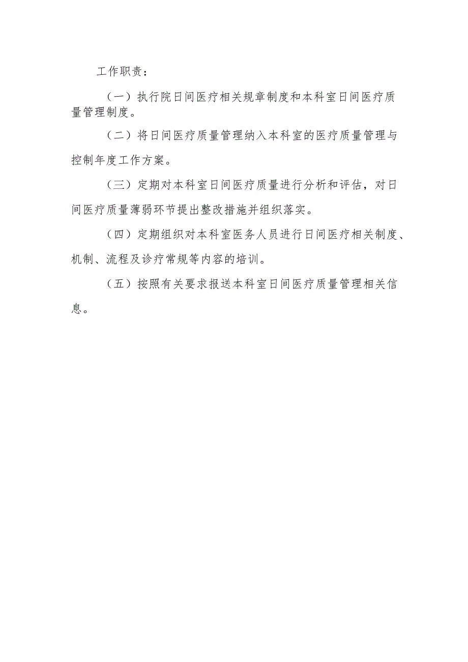 3.2××科日间手术科室质量管理小组.docx_第2页