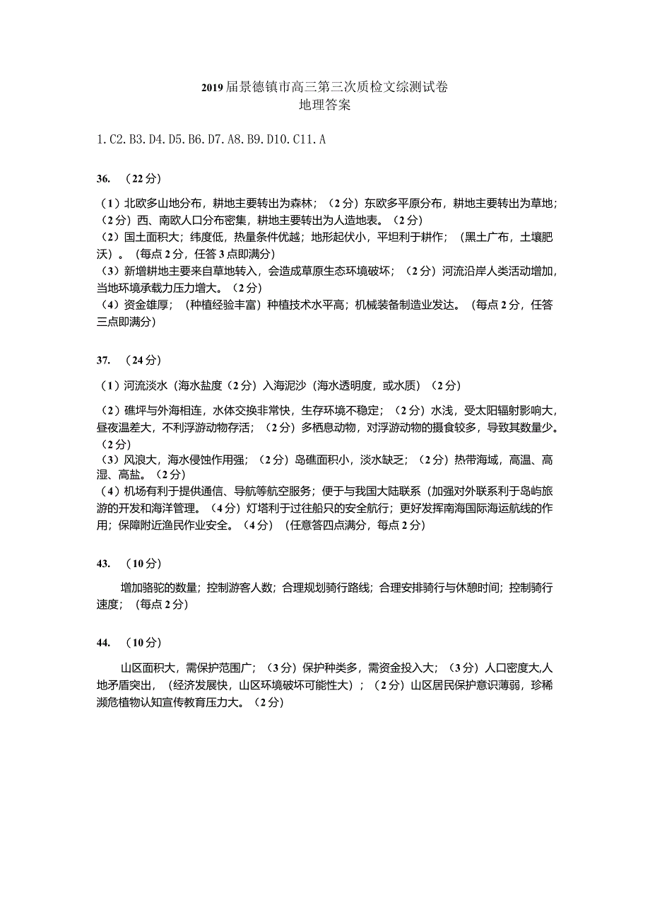 三检答案.docx_第1页