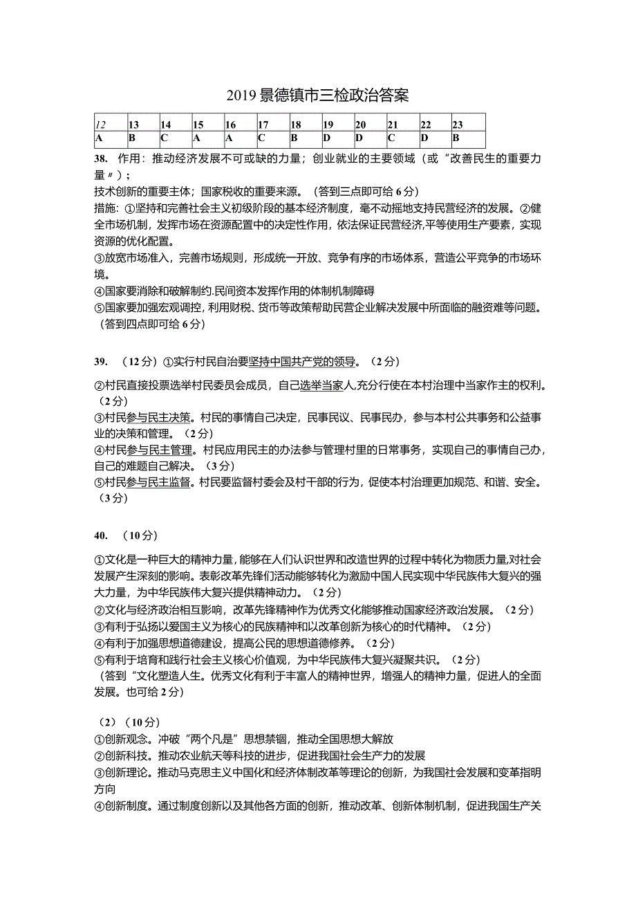 三检答案.docx_第2页