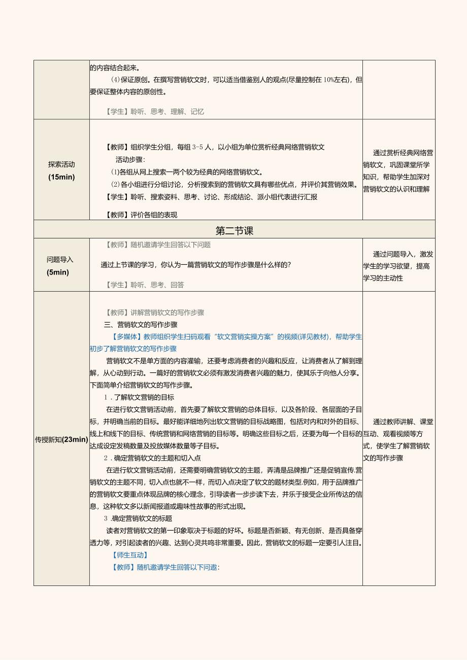 《网络营销》教案第10课撰写营销软文.docx_第3页