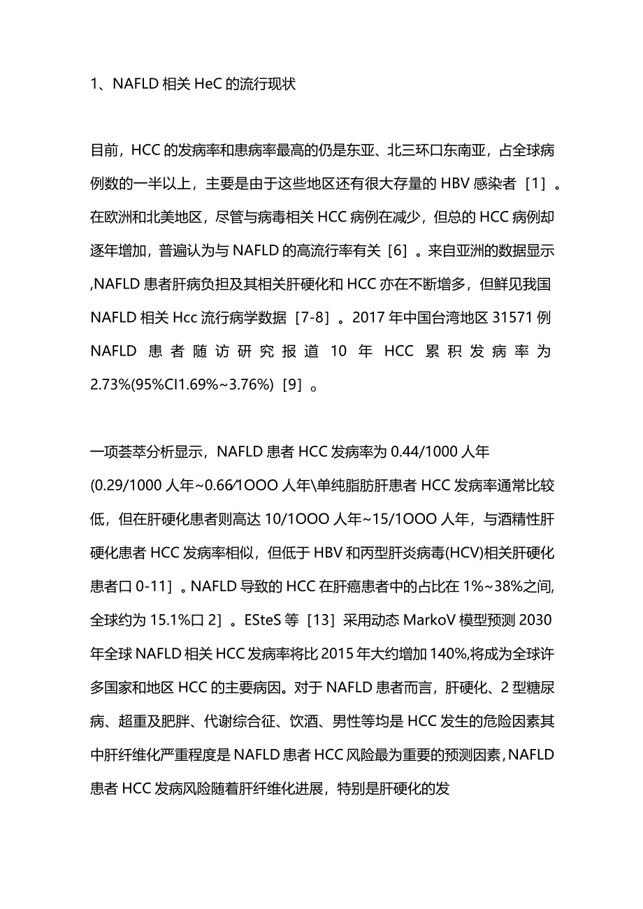 非酒精性脂肪性肝病相关肝癌2024.docx_第2页