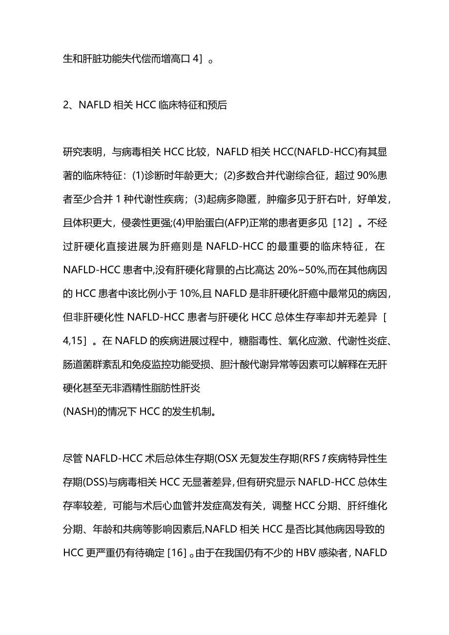 非酒精性脂肪性肝病相关肝癌2024.docx_第3页