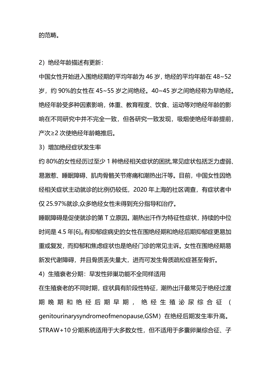 最新中国绝经管理与绝经激素治疗指南要点.docx_第2页