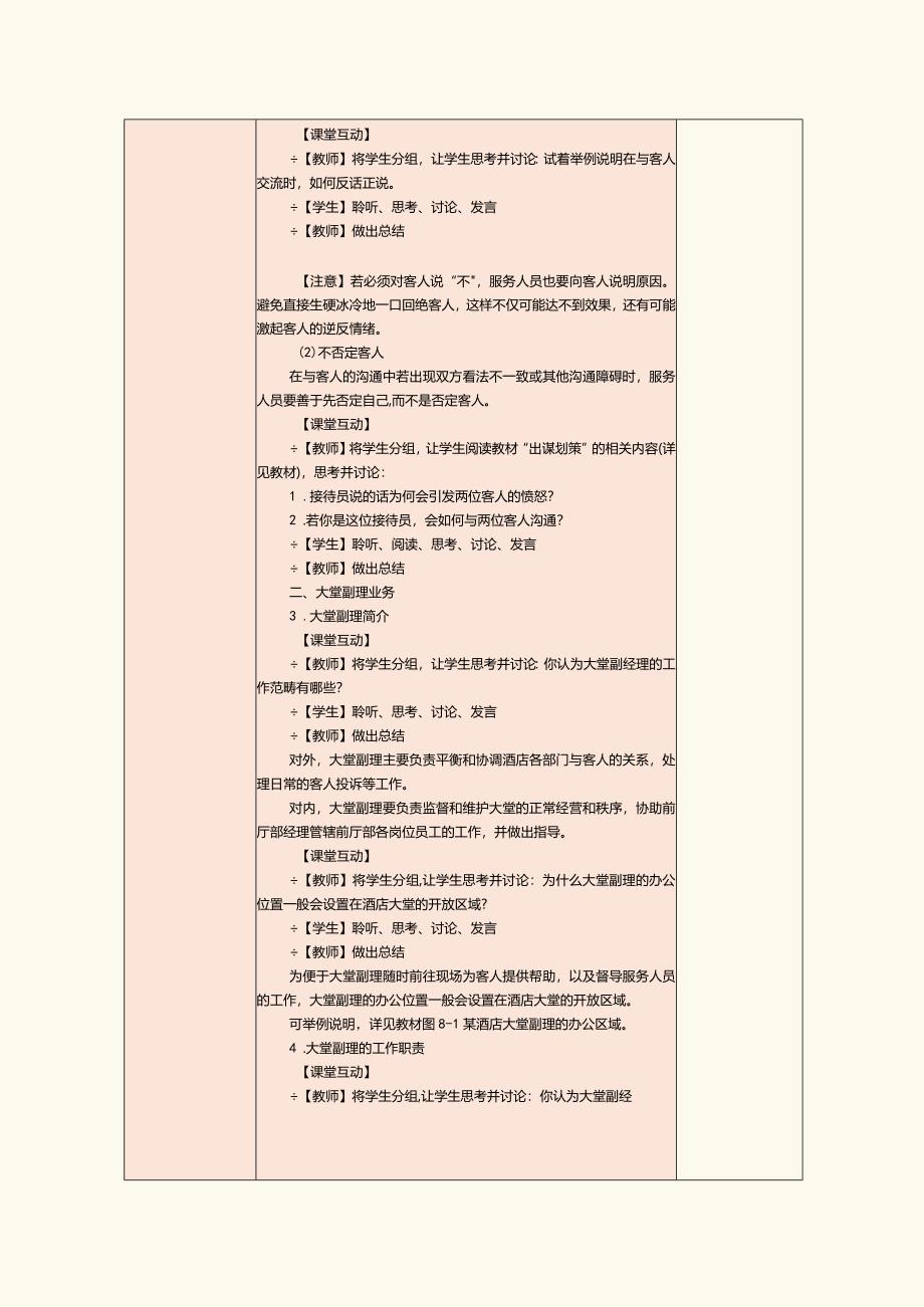 《前厅服务与管理》教案第14课建立良好的宾客关系与投诉处理.docx_第3页