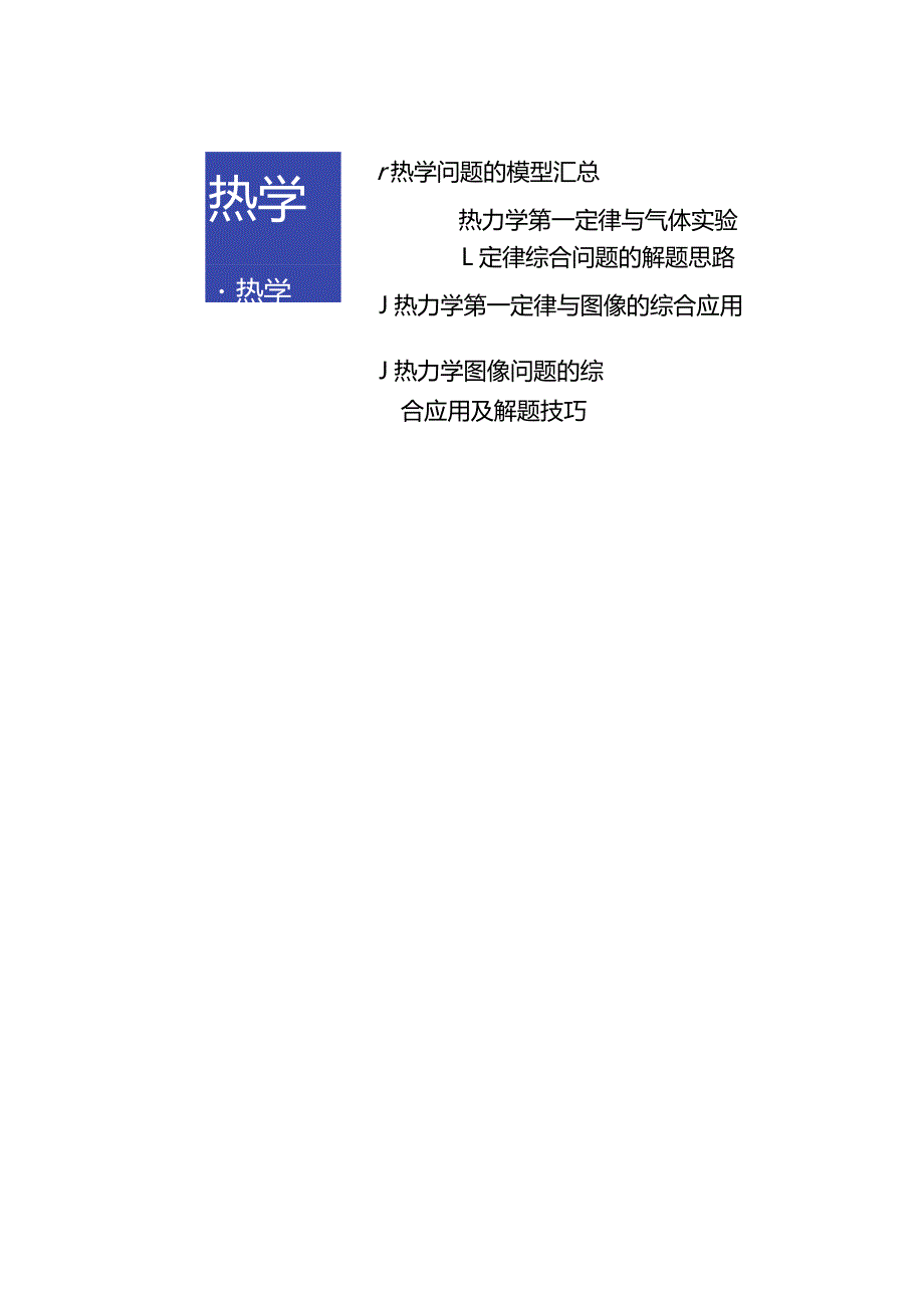 专题17热学（讲义）（解析版）.docx_第3页