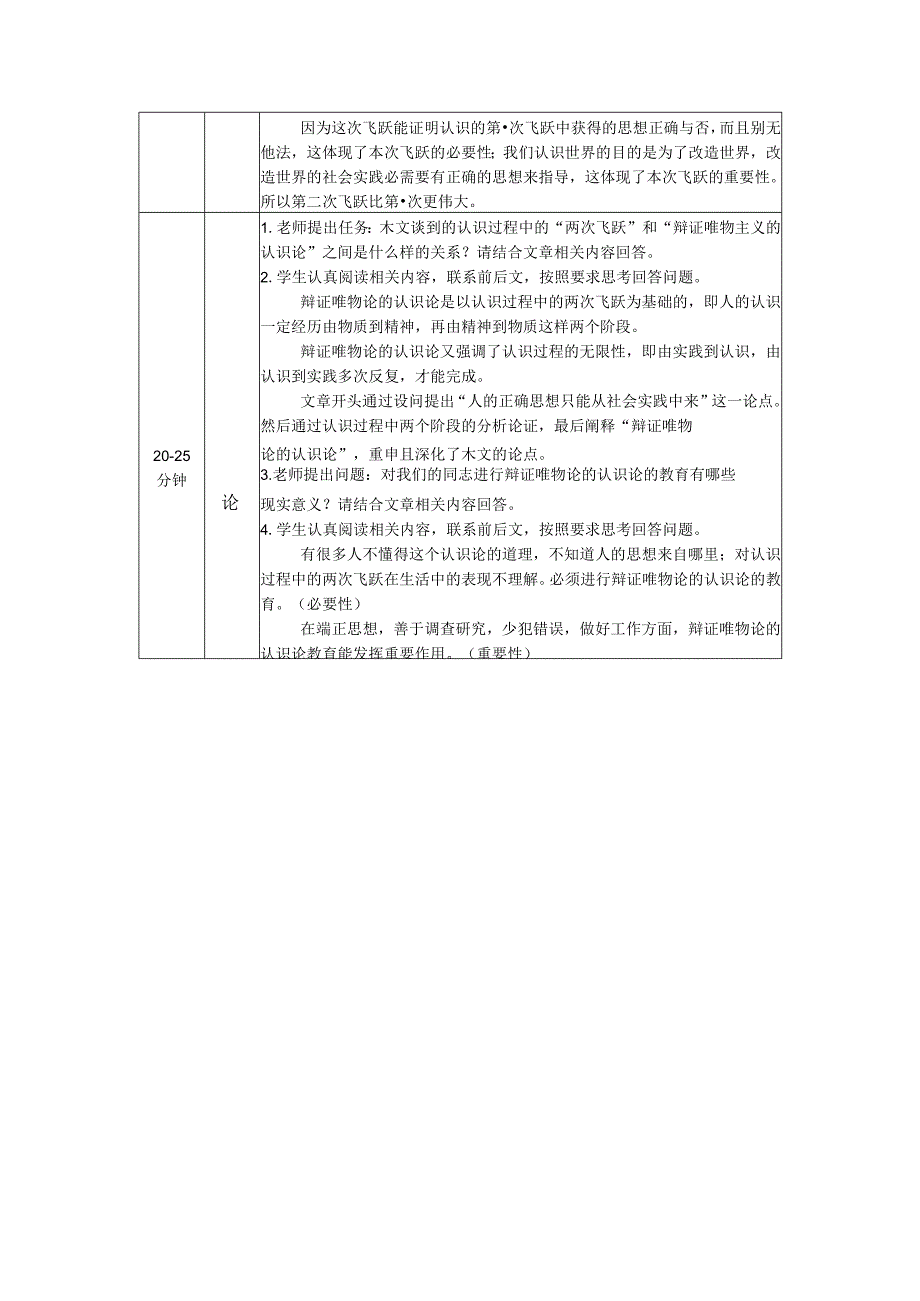 《人的正确思想史从哪里来的》教案.docx_第3页