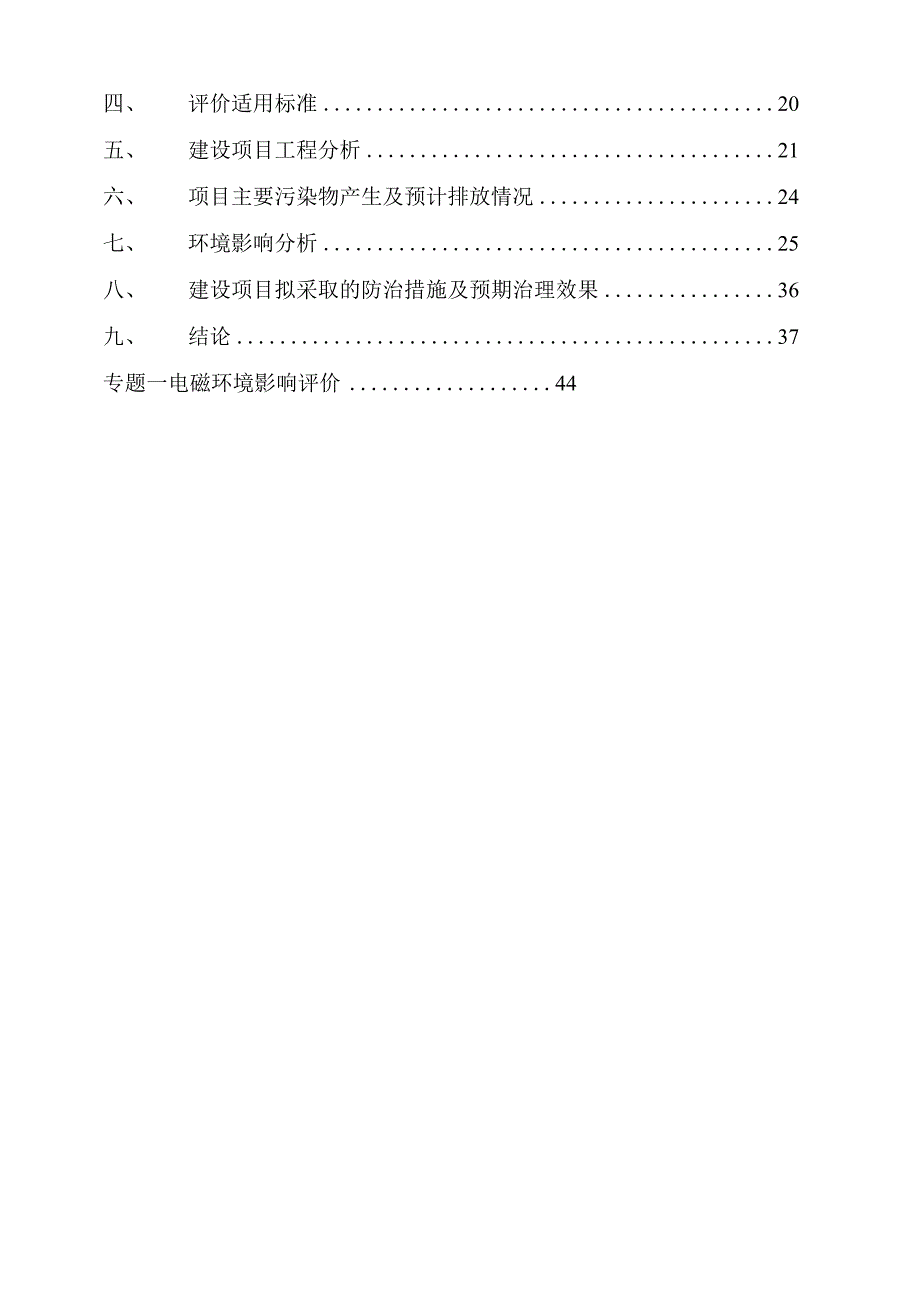 三亚110kV河西站增容改造工程项目环评报告.docx_第2页