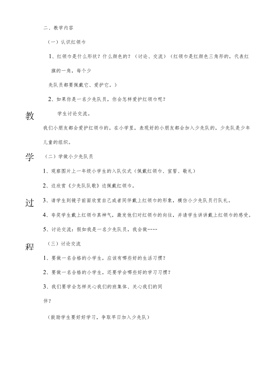 一年级综合实践红领巾我爱你第二课时教案.docx_第3页