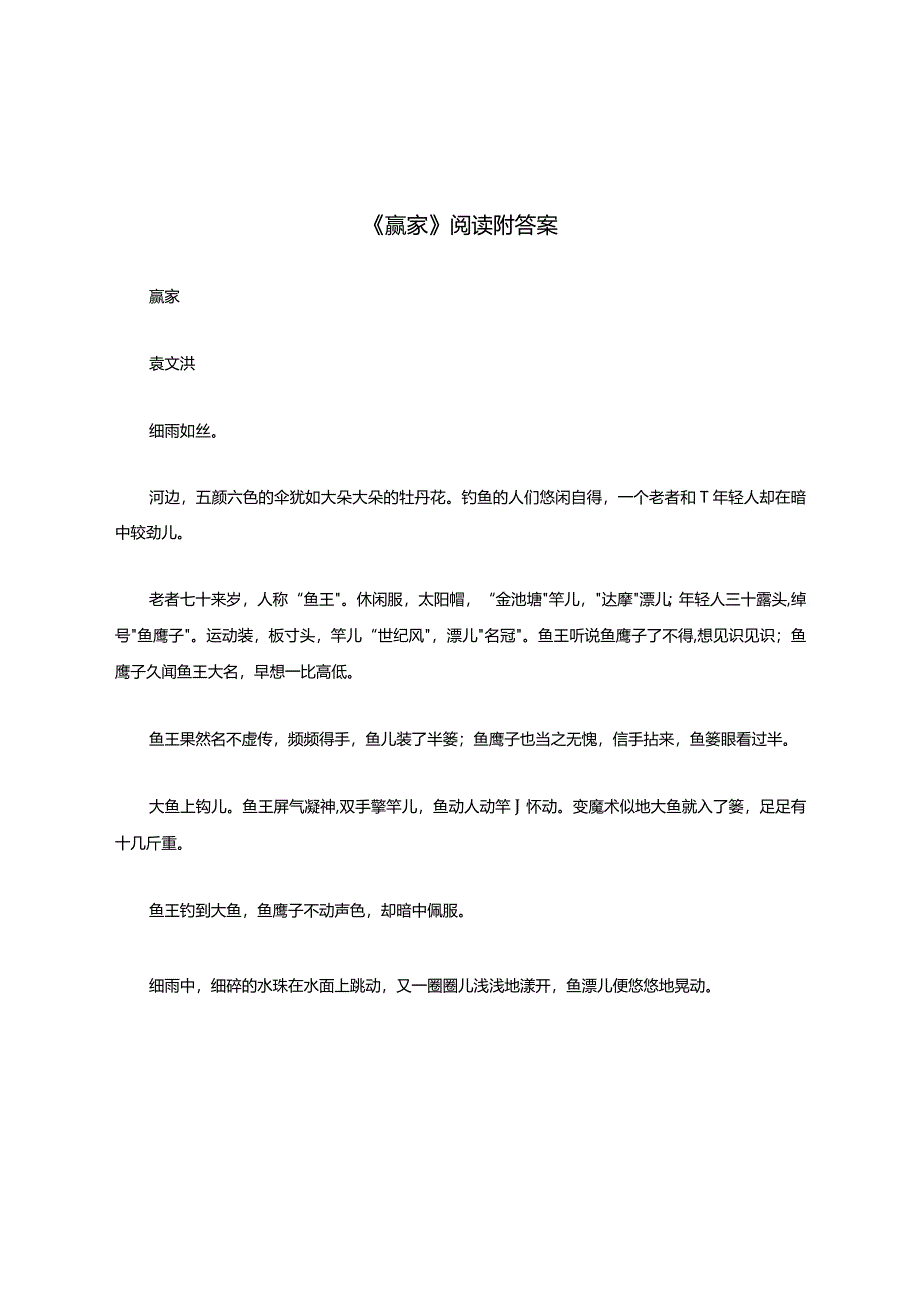 《赢家》知识点考试阅读附答案.docx_第1页