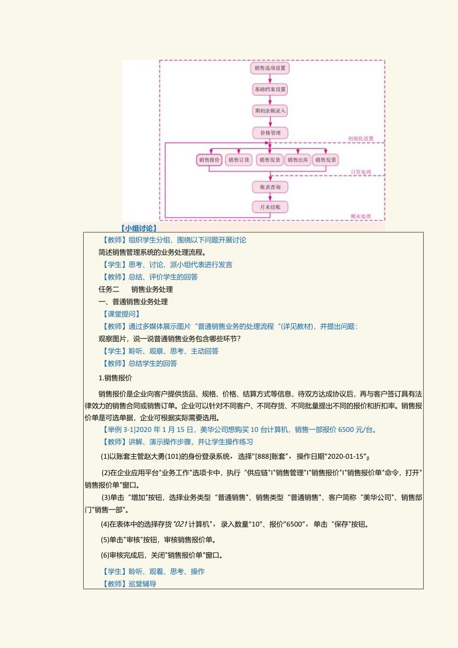 《供应链管理系统实验教程》教案第7课销售管理（一）.docx_第3页