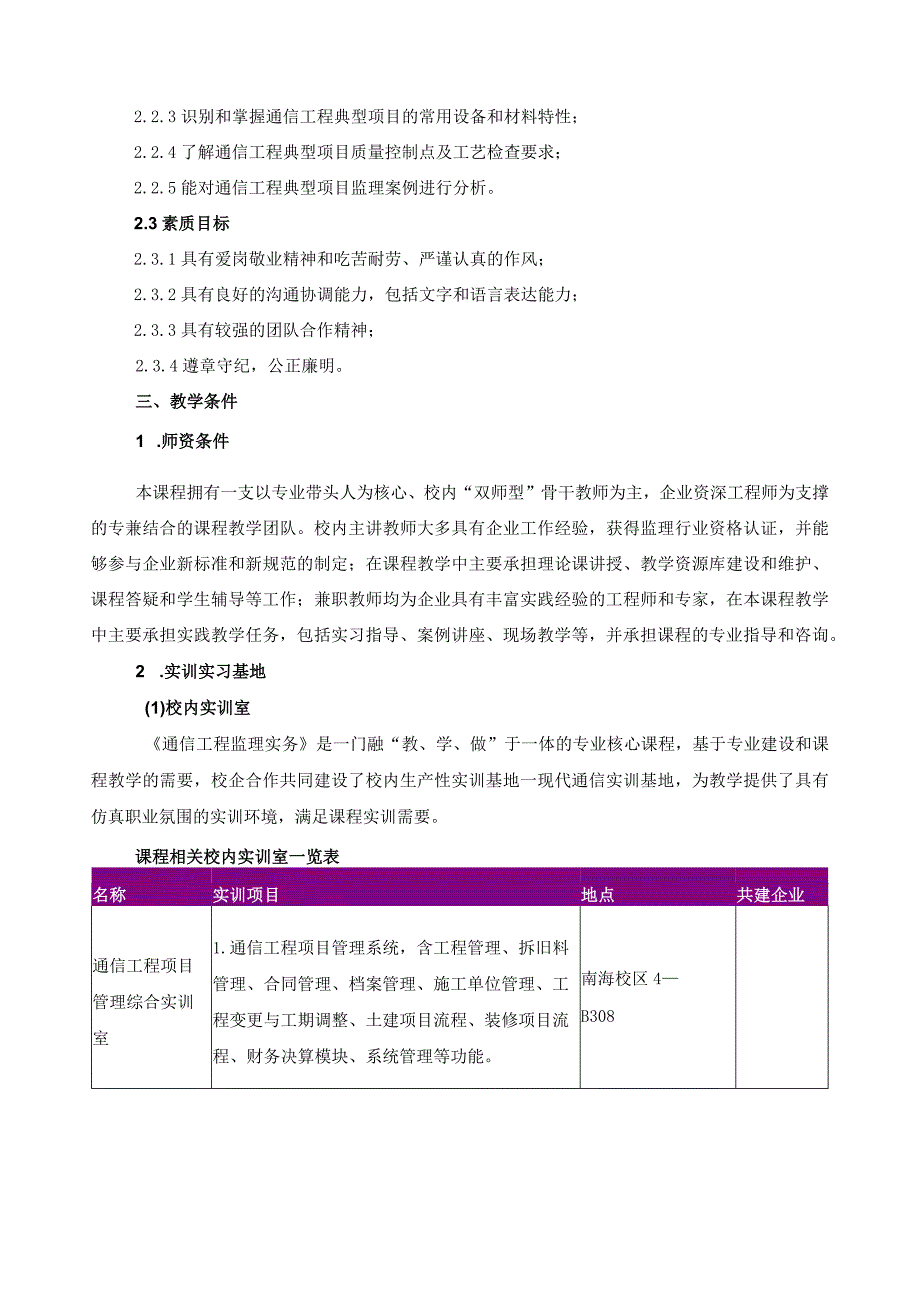 《通信工程监理实务》课程教学大纲.docx_第2页