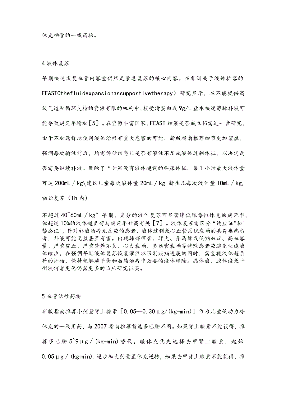 最新儿童、新生儿脓毒性休克血流动力学支持临床实践指南更新内容解读.docx_第3页