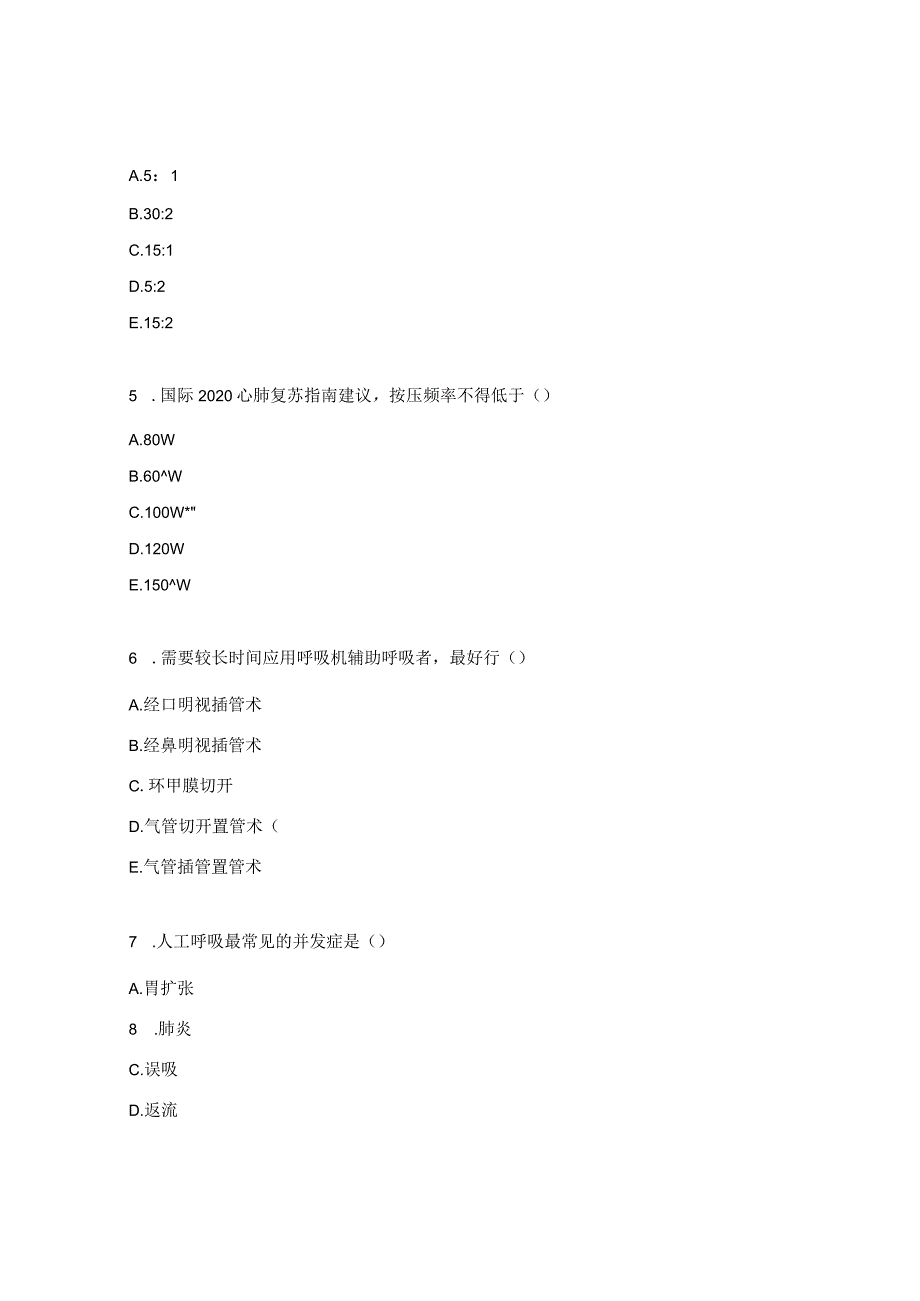 规培护士理论考核试题.docx_第2页