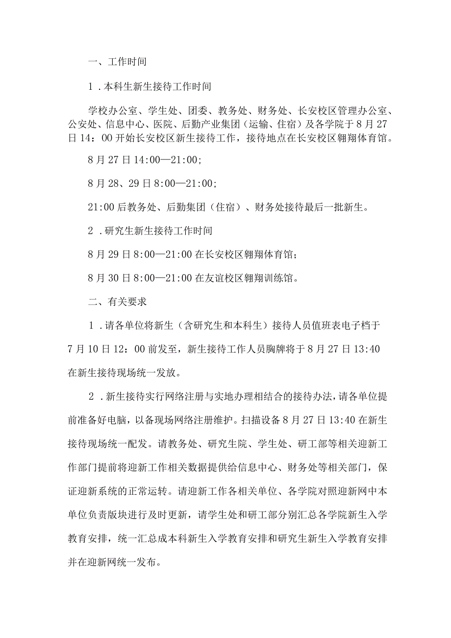 新生接待工作方案.docx_第1页