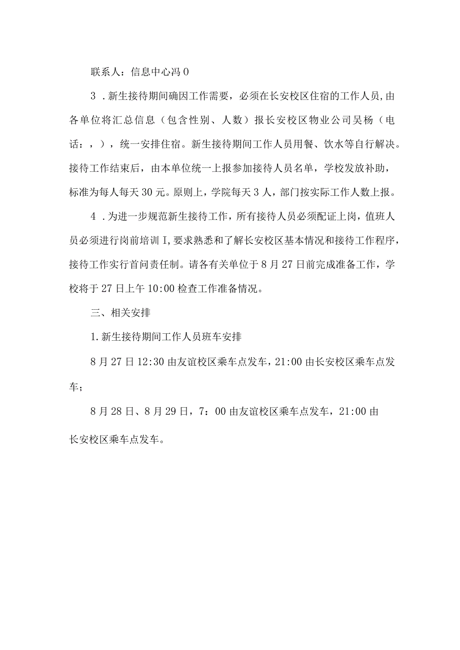 新生接待工作方案.docx_第2页