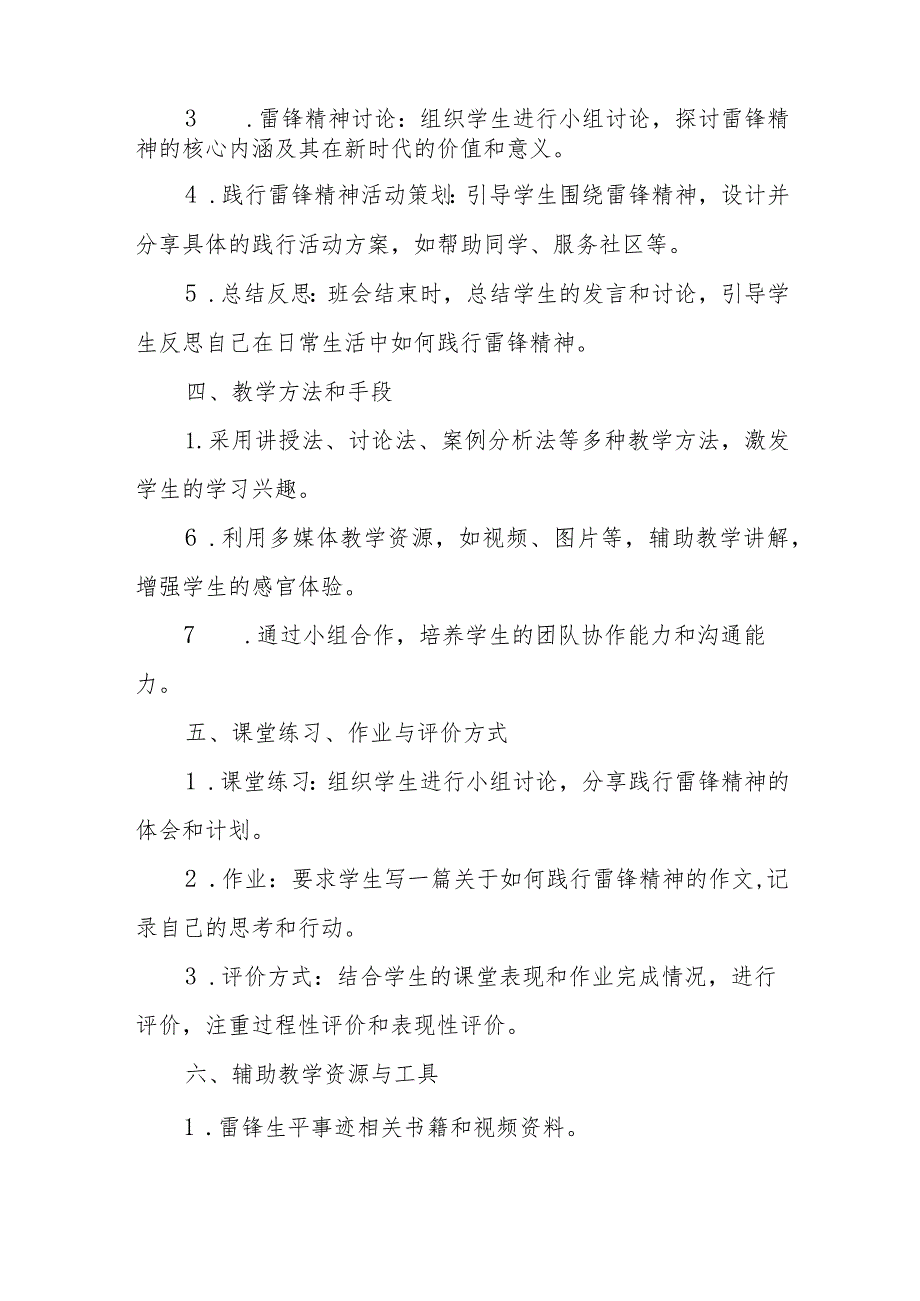 《践行雷锋精神争做新时代小雷锋》主题班会教案3篇.docx_第2页