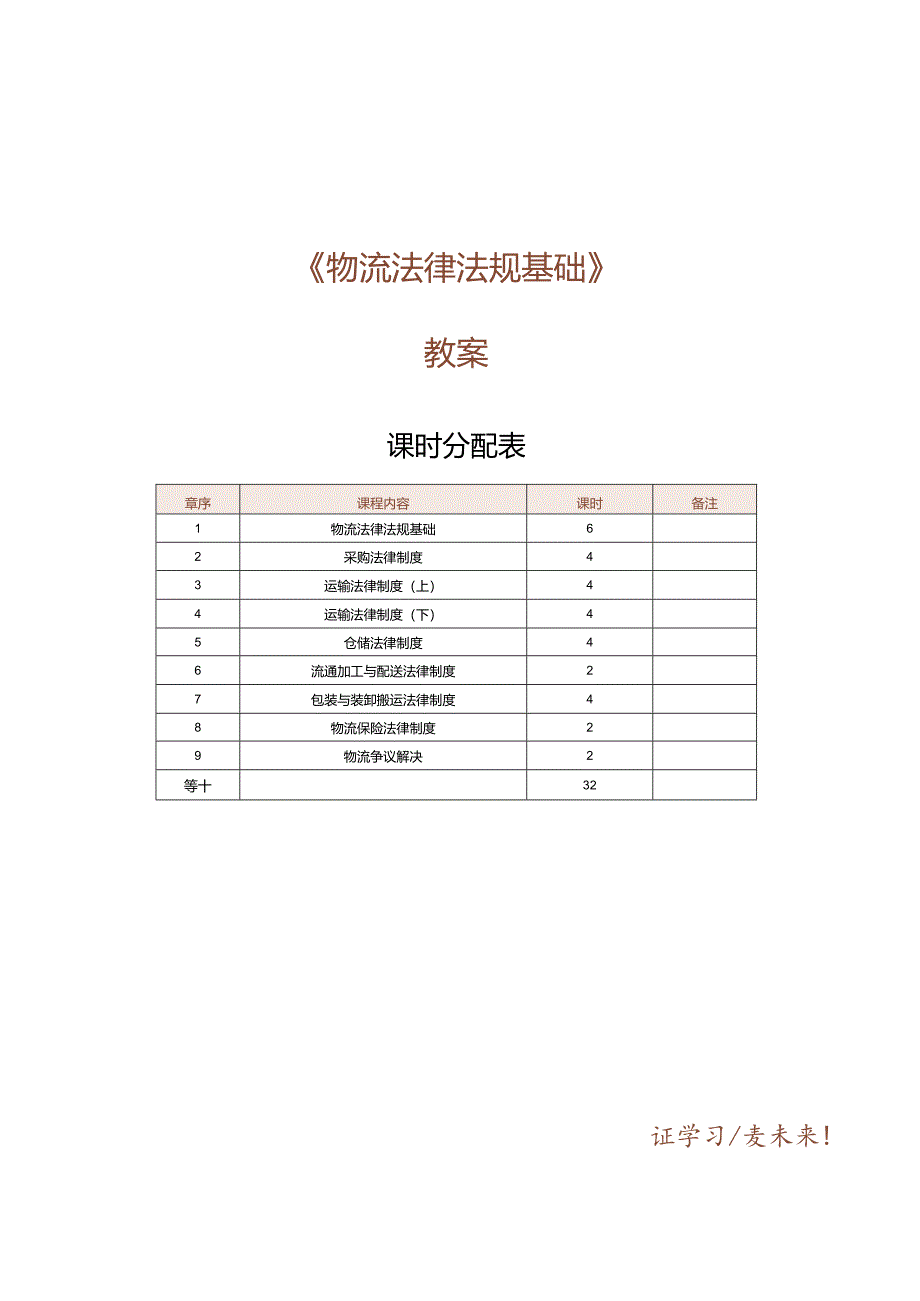 《物流法律与法规》教案第一课认识物流法.docx_第1页