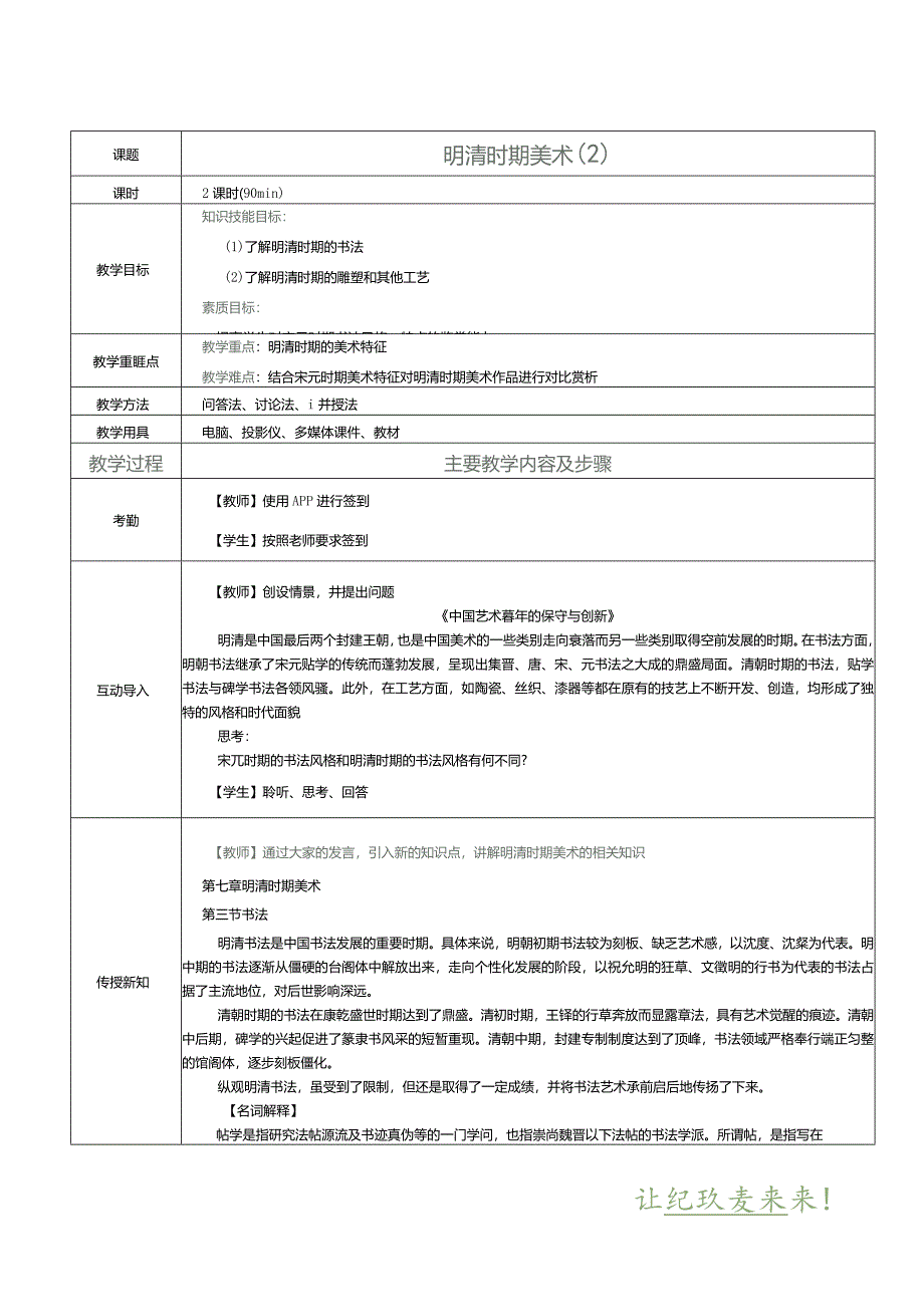 《中外美术简史》教案第9课明清时期美术（2）.docx_第1页