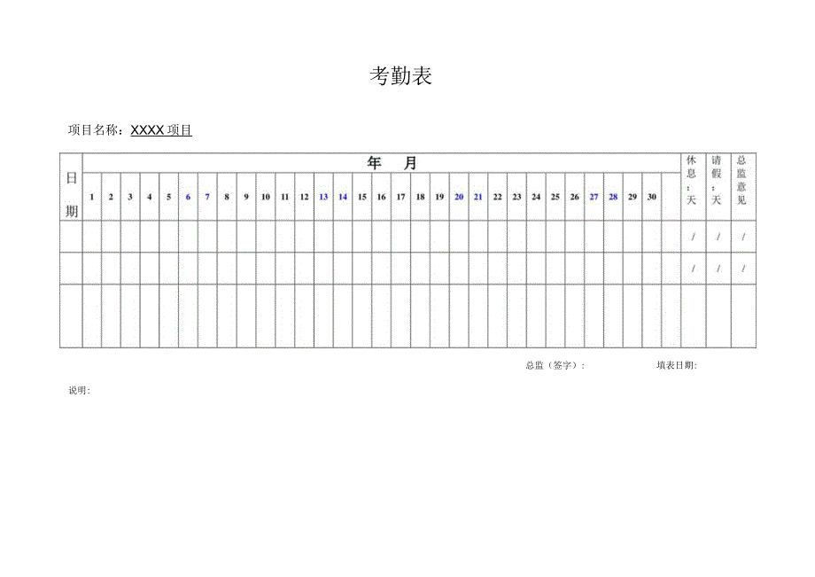 项目部考勤表.docx_第1页