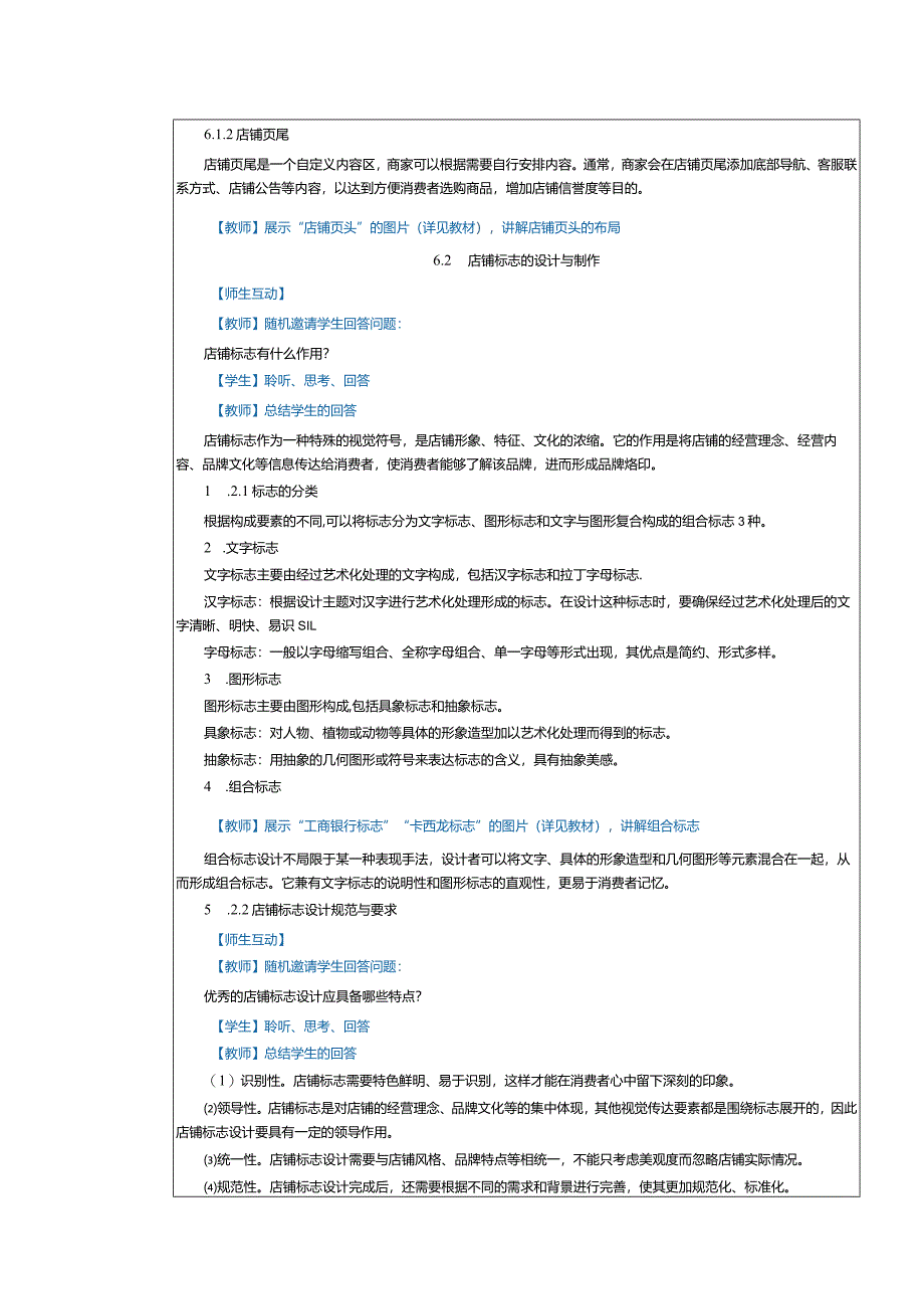 《网店美工与店铺装修》教案第9课不言而信——店铺页头与页尾（一).docx_第2页