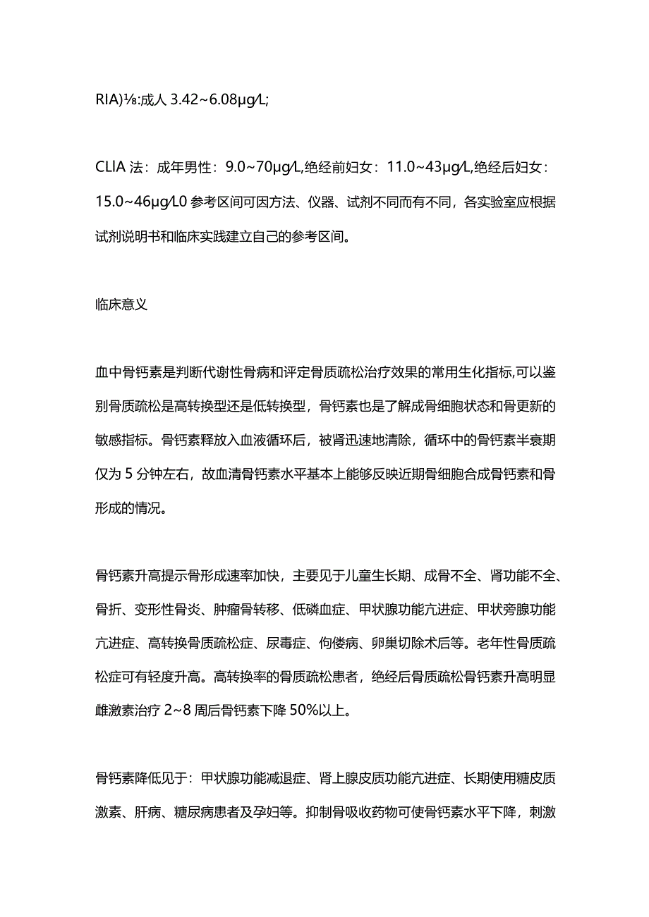 2024骨钙素(OC)检测的临床意义.docx_第2页