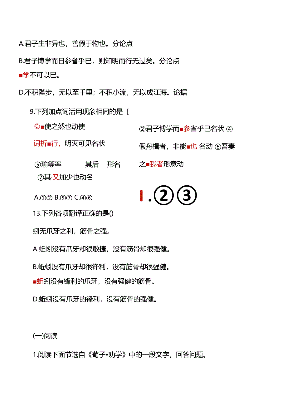 《劝学》同步练习题(附答案).docx_第3页