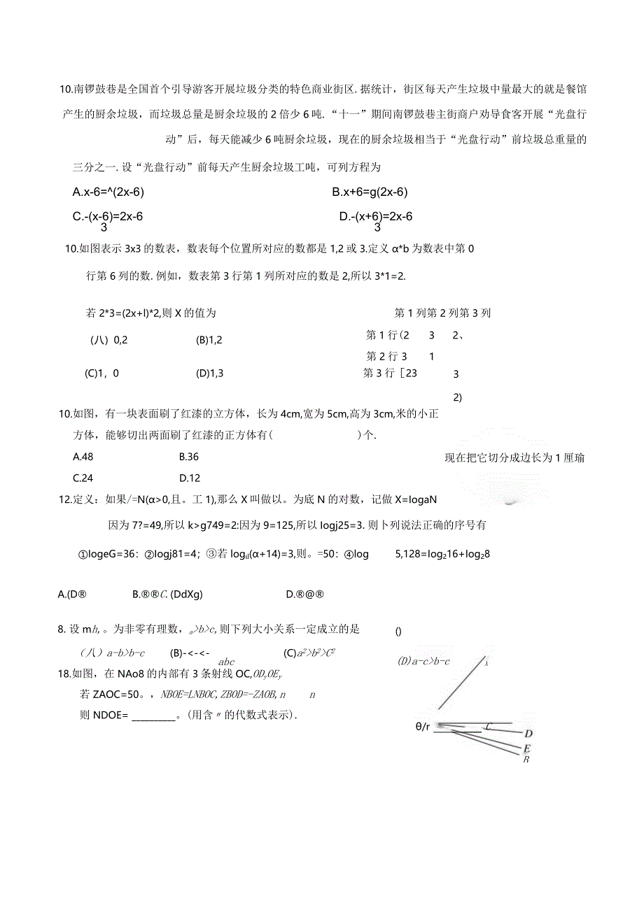 七年级压轴题.docx_第1页