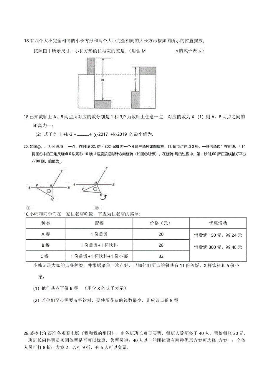 七年级压轴题.docx_第3页